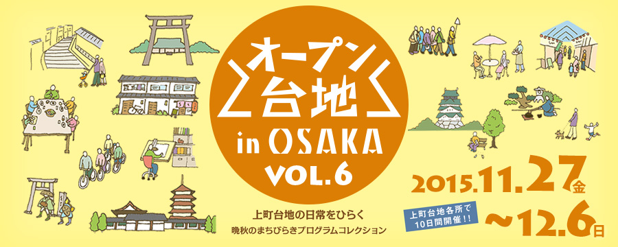 オープン台地 in OSAKA vol.6