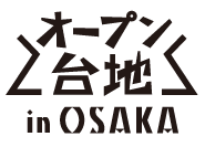 オープン台地 in OSAKA vol.3