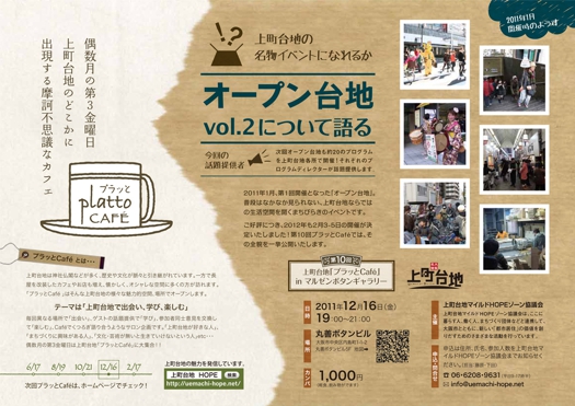 第10回プラッとCafe