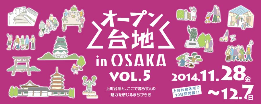 オープン台地 in OSAKA vol.5