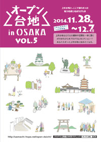 オープン台地 vol.5 リーフレット